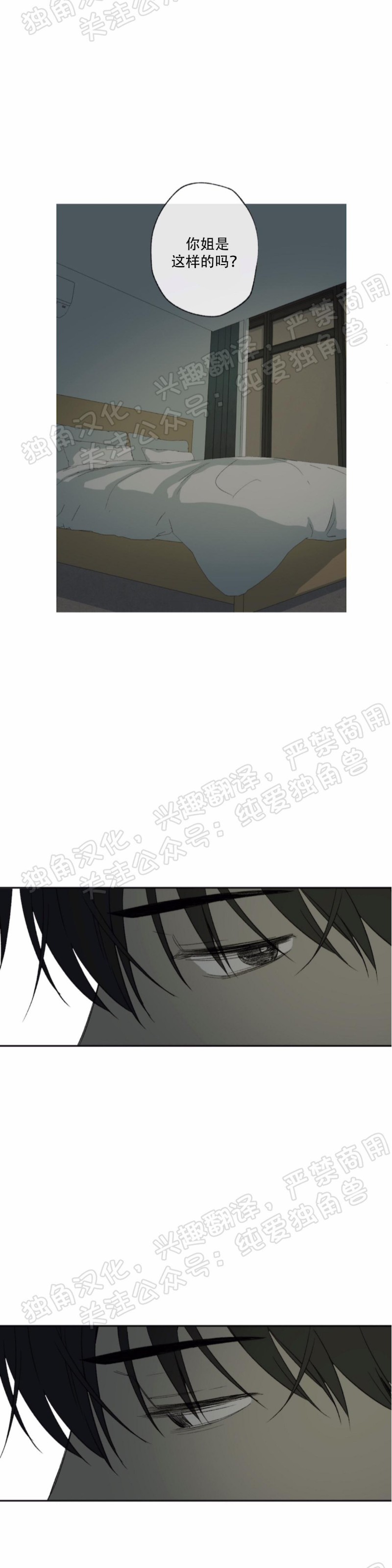 同情的形态漫画,第26话5图