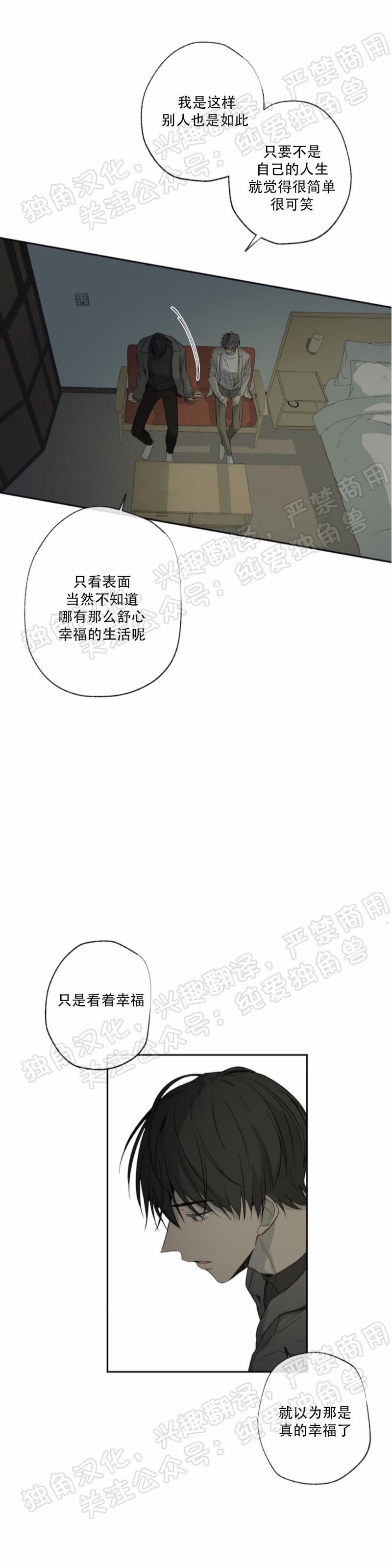 同情的形态漫画,第26话3图