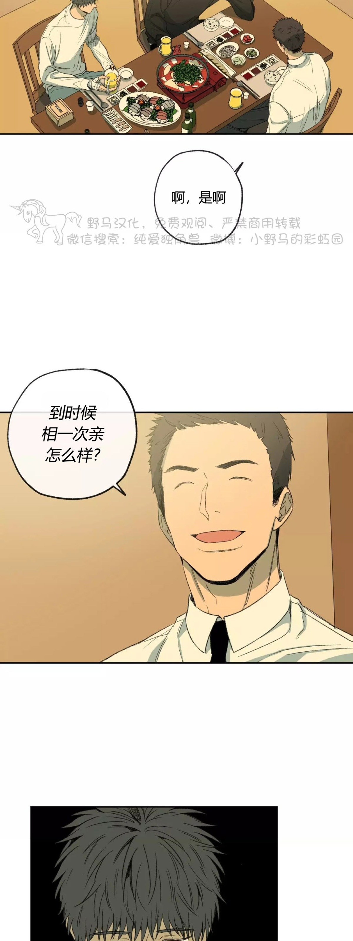 同情的形态在线阅读漫画,第43话3图