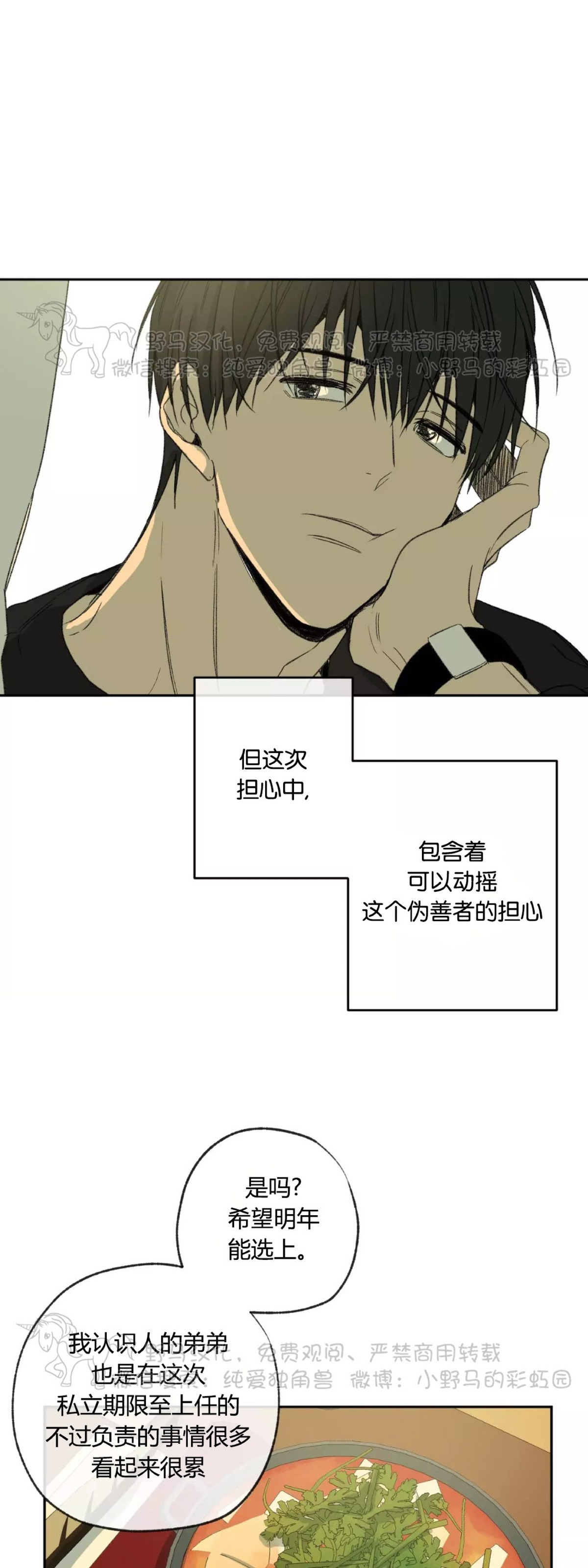 同情的形态在线阅读漫画,第43话1图