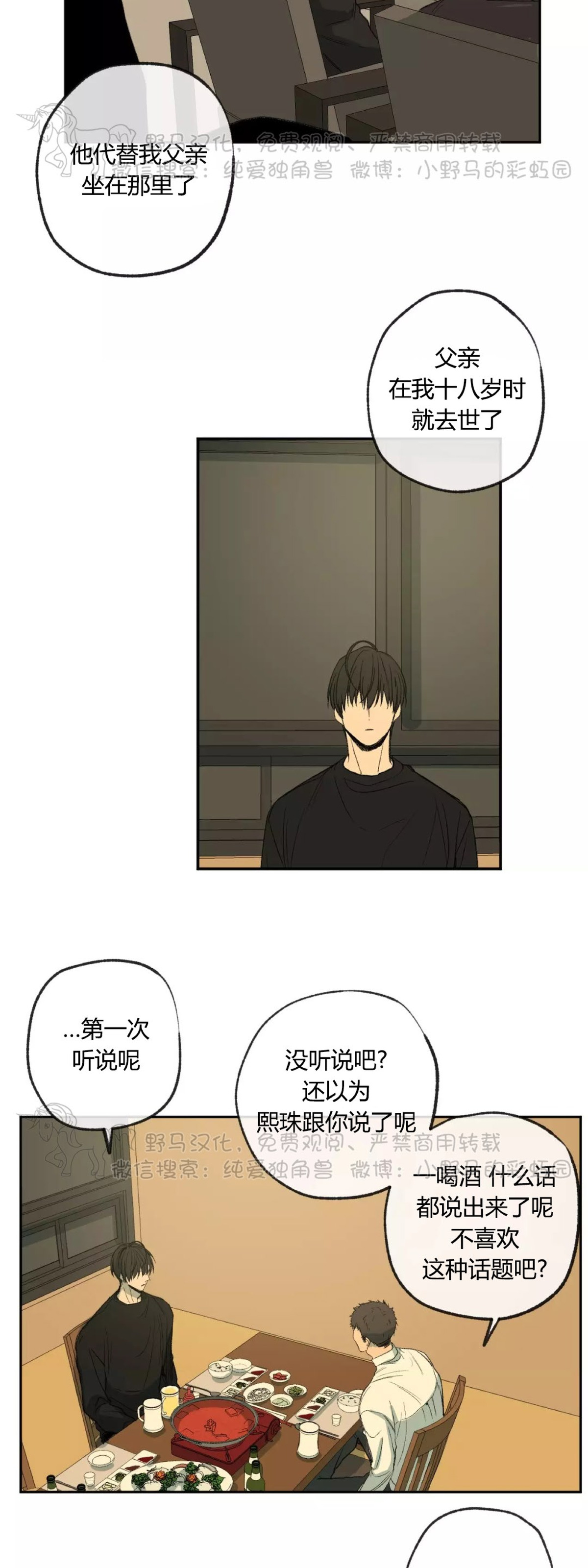 同情的形态漫画,第43话2图