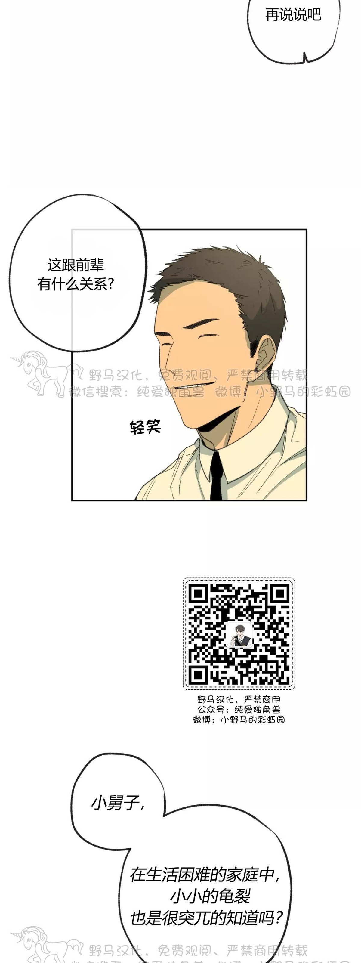 同情的形态漫画,第43话3图