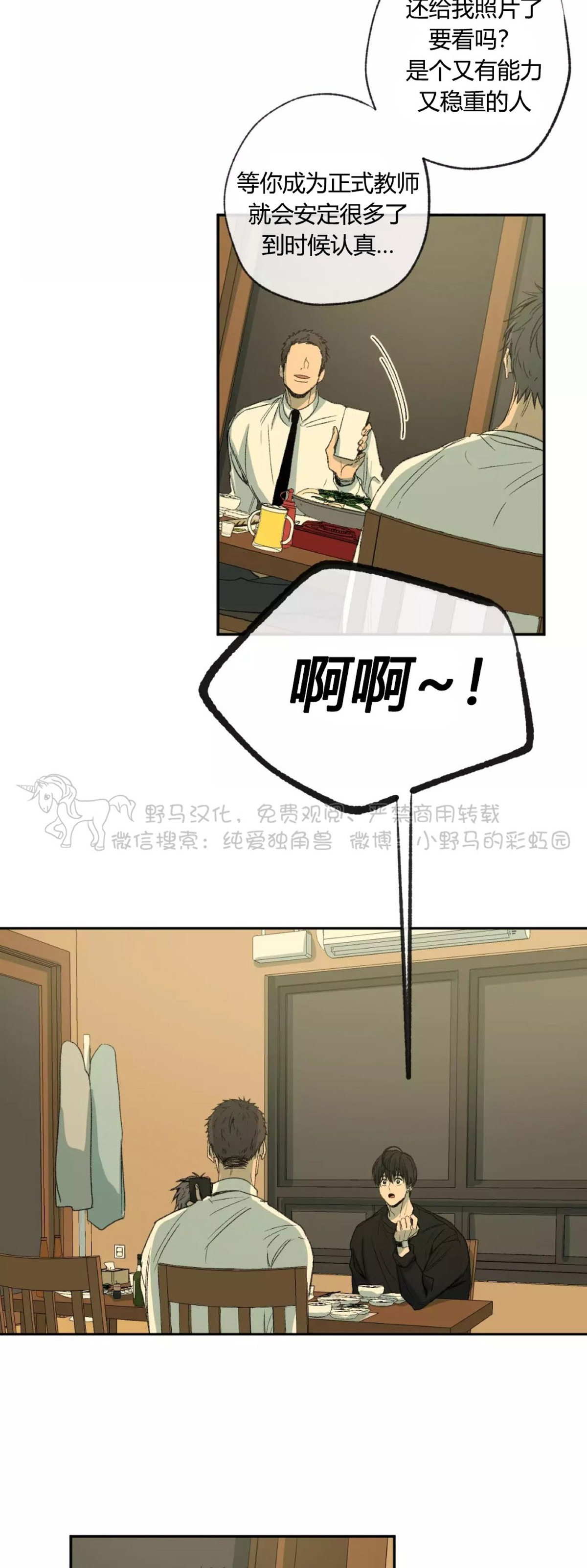 同情的形态在线阅读漫画,第43话5图