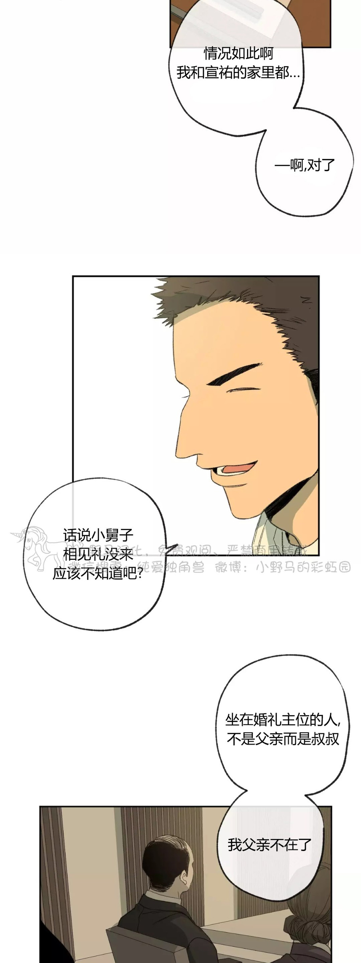 同情的形态漫画,第43话1图