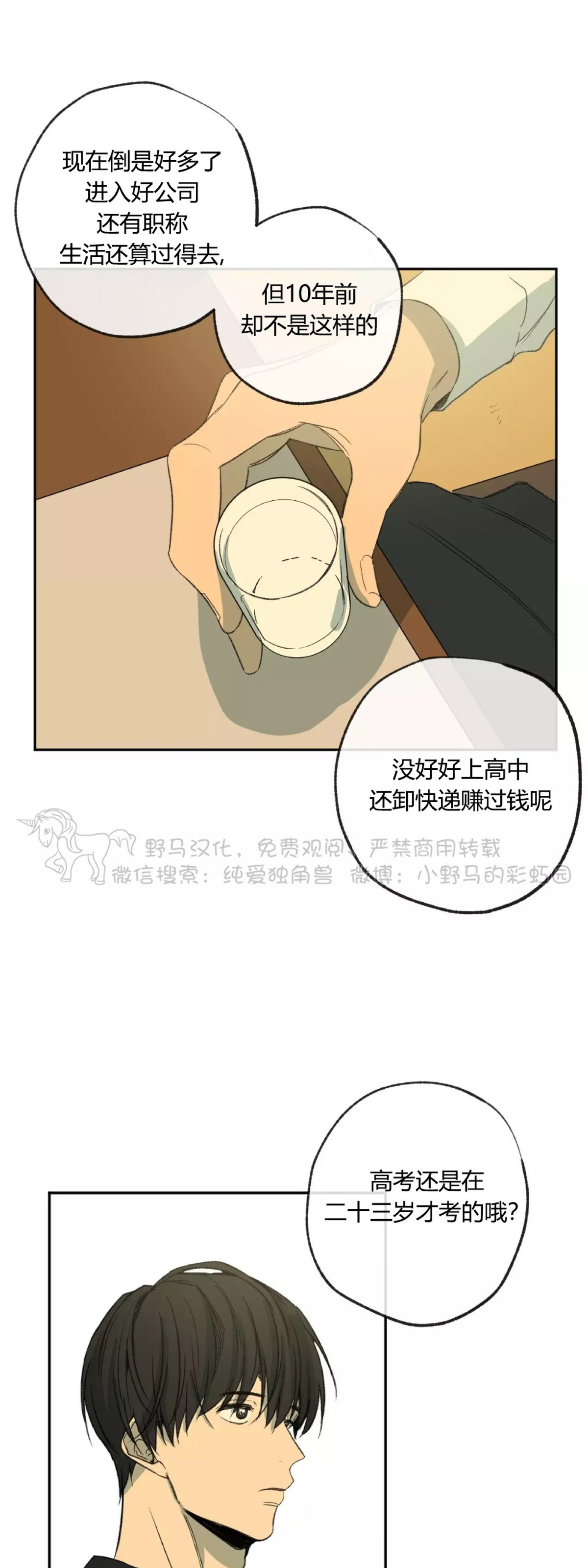 同情的形态漫画,第43话5图