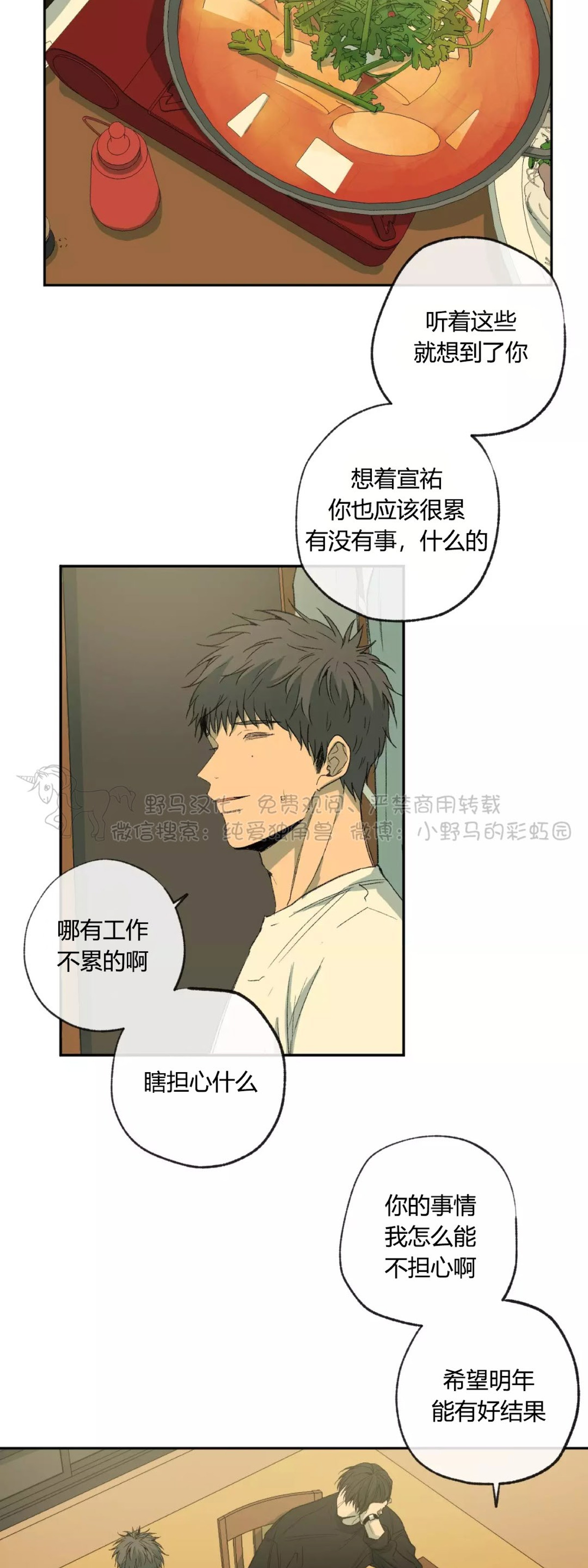 同情的形态在线阅读漫画,第43话2图