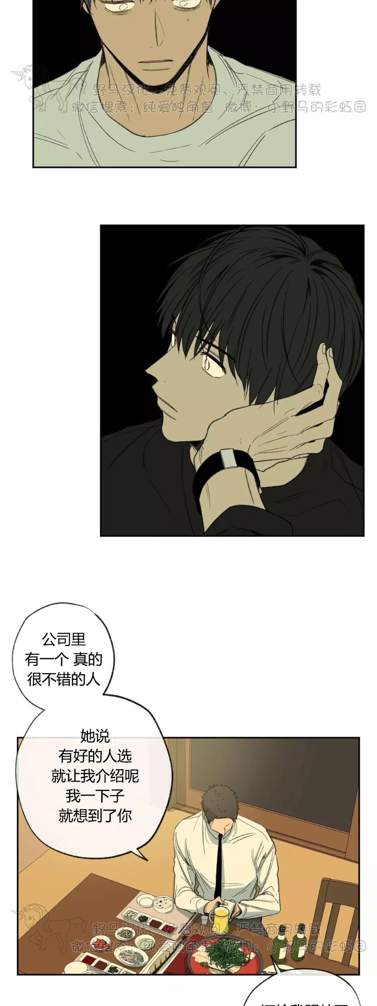 同情的形态在线阅读漫画,第43话4图