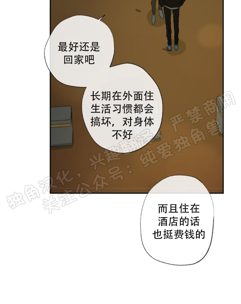 同情的形态漫画,第30话4图
