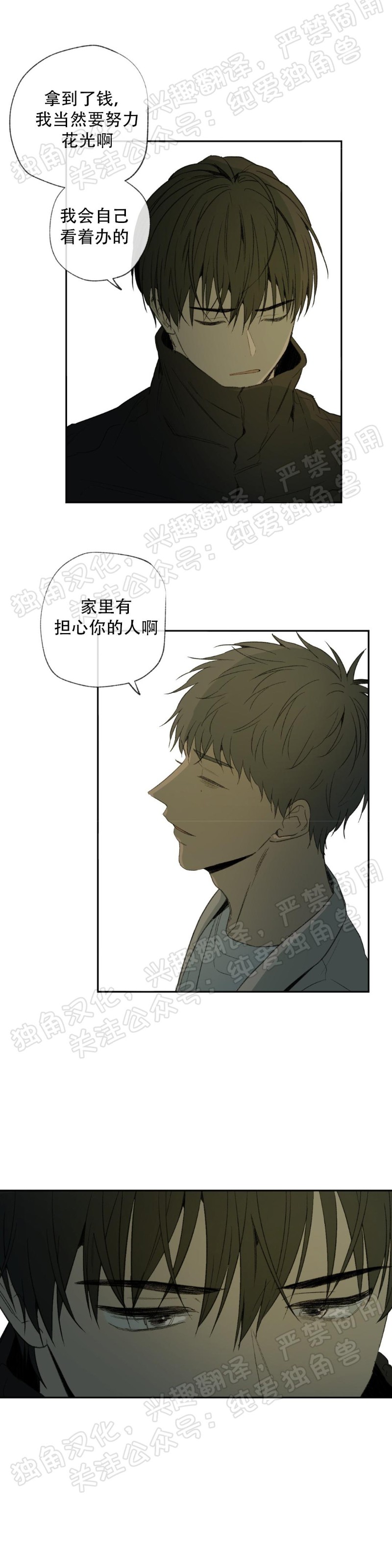 同情的形态漫画,第30话5图