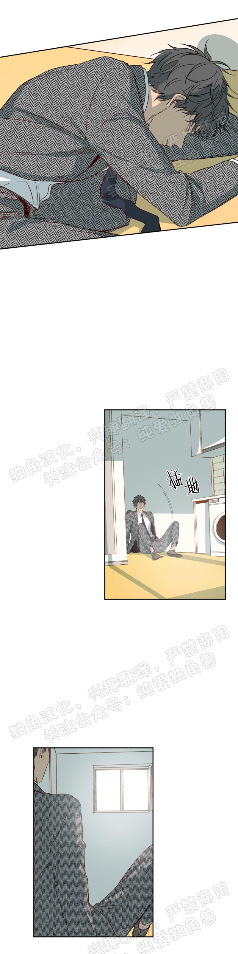 同情的形态漫画,第02话2图