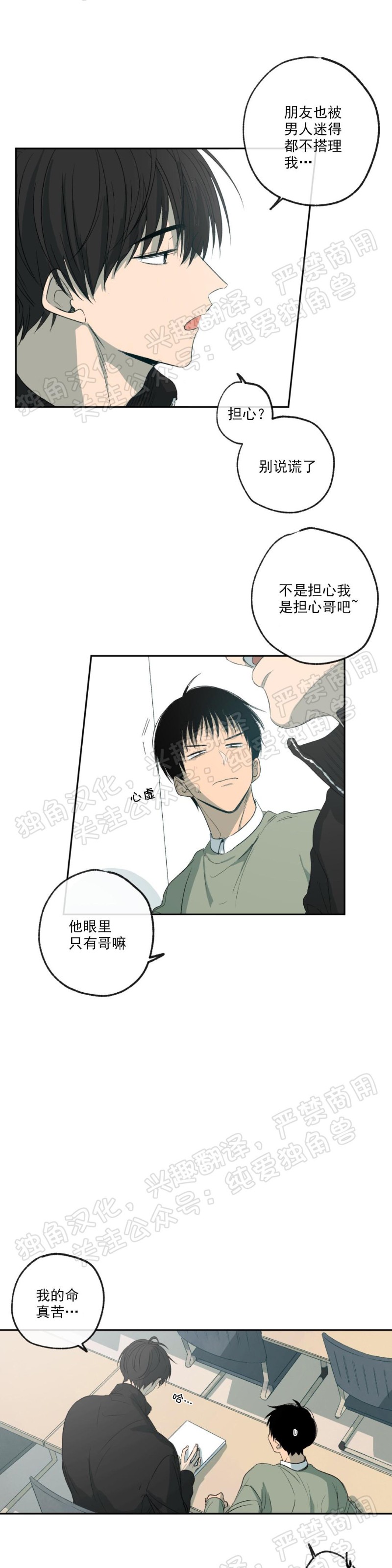 同情的形态漫画,第02话4图