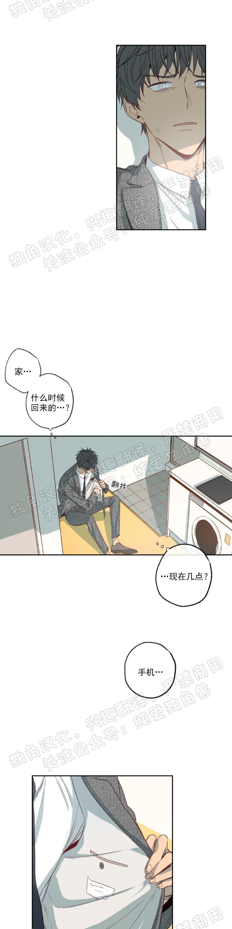 同情的形态漫画,第02话4图