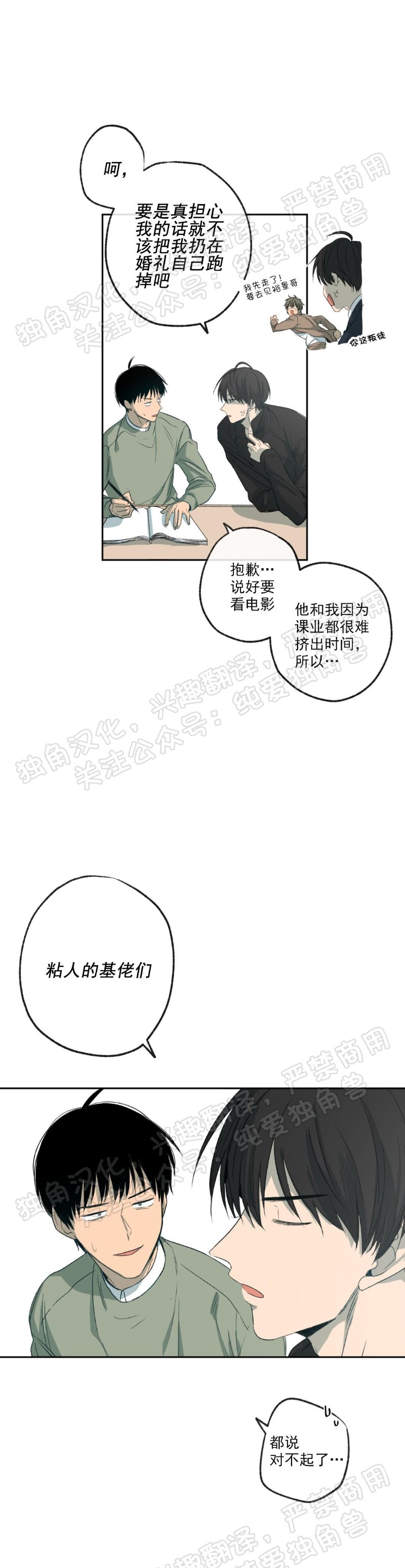 同情的形态漫画,第02话1图