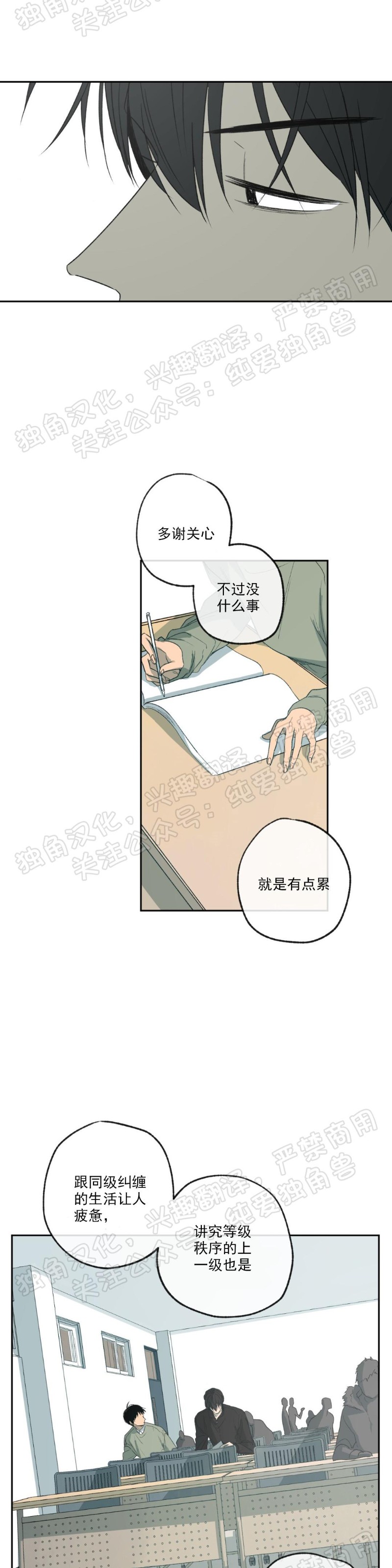同情的形态漫画,第02话2图