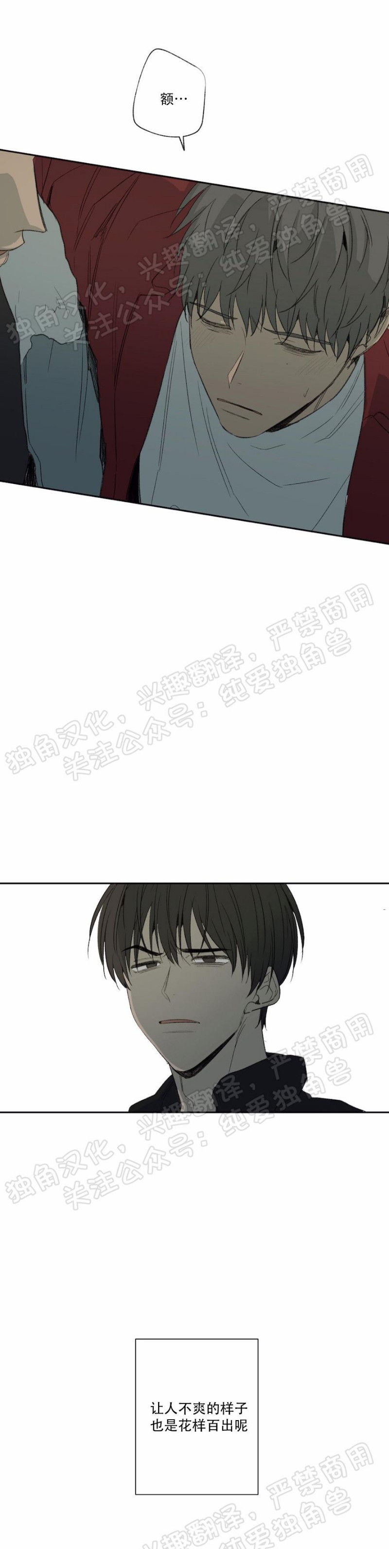 同情的形态漫画,第21话4图