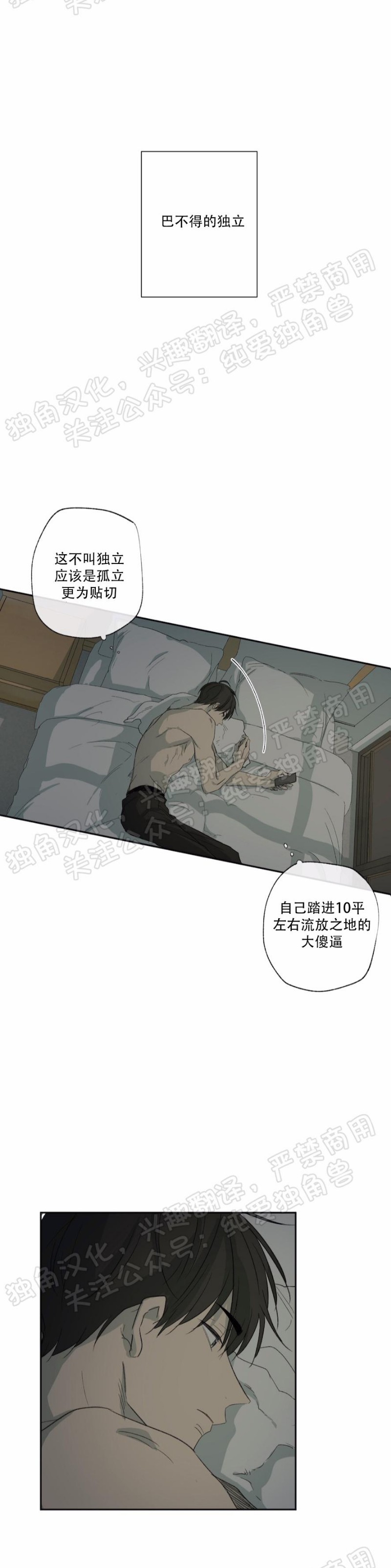 同情的形态第三季漫画,第21话1图