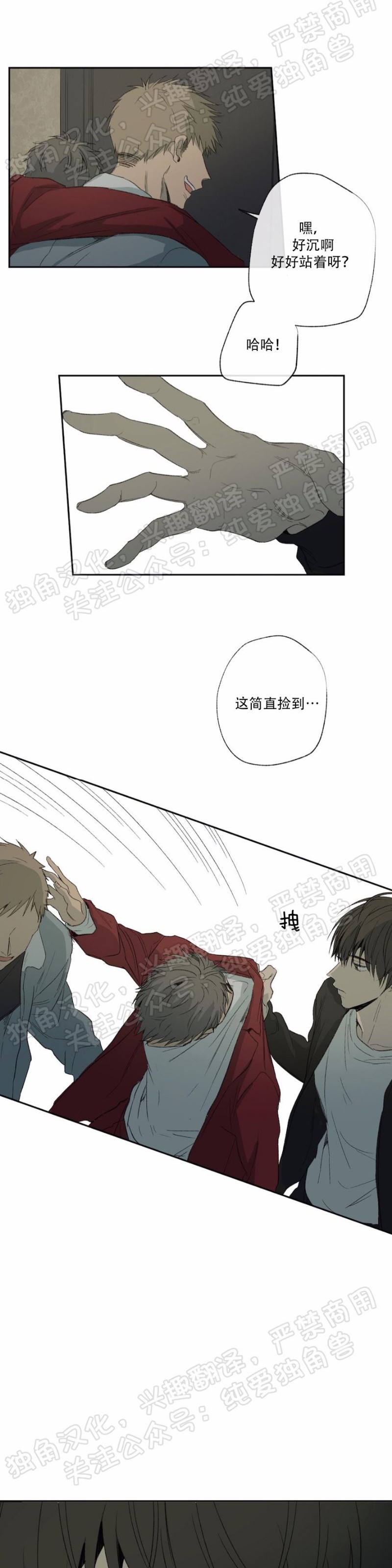 同情的形态漫画,第21话5图