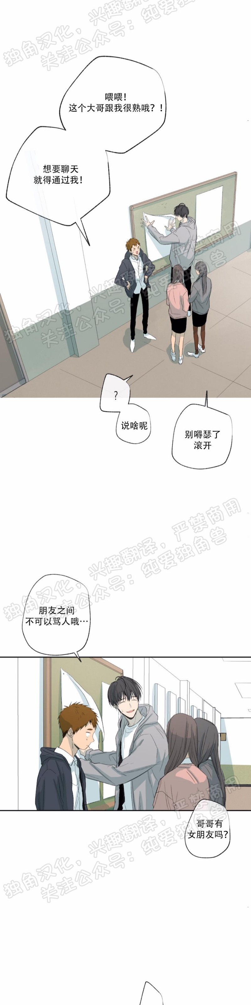 同情的形态漫画,第21话5图