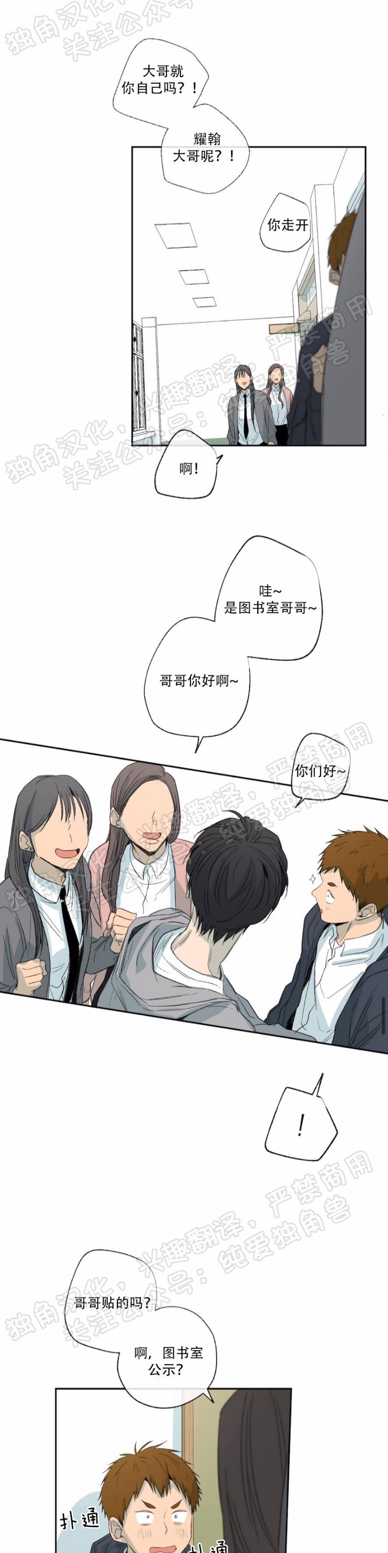 同情的形态漫画,第21话3图