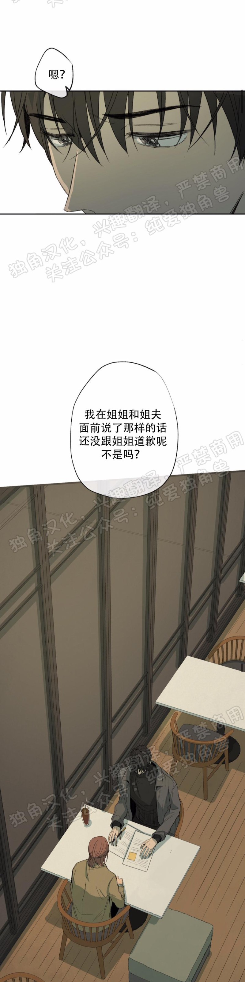 同情的形态漫画,第25话3图