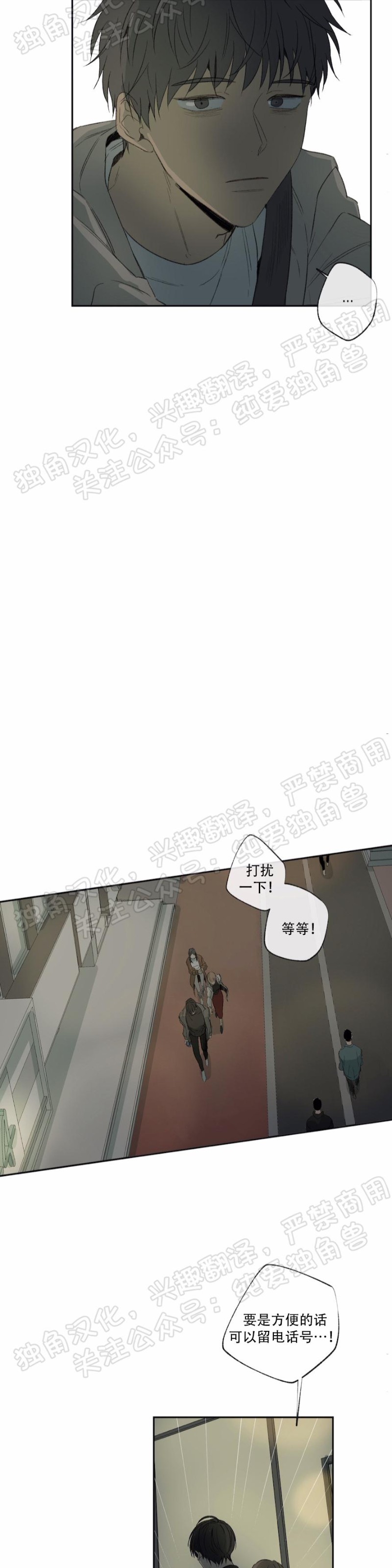 同情的形态漫画,第25话4图