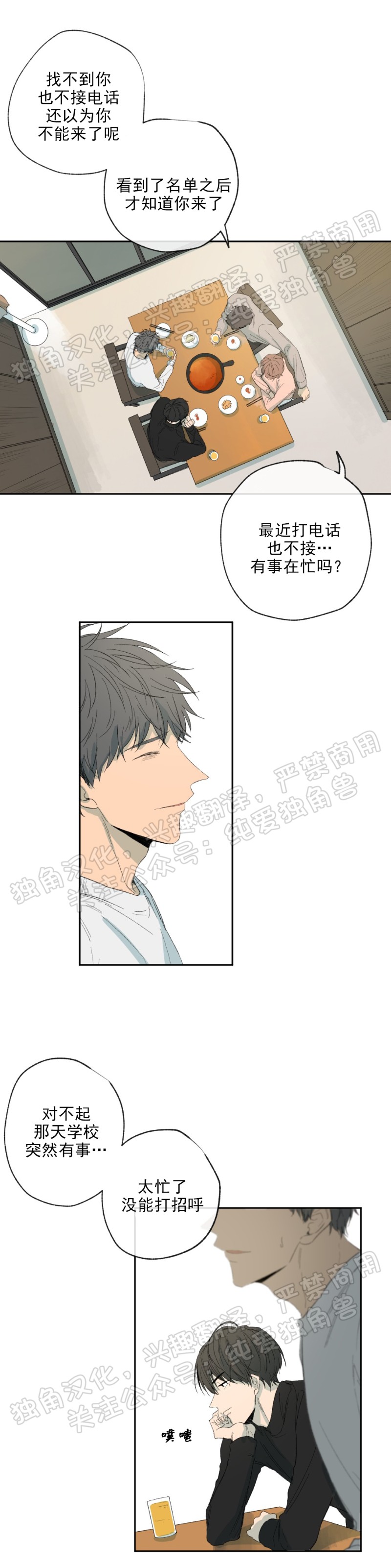 同情的形态漫画,第12话4图