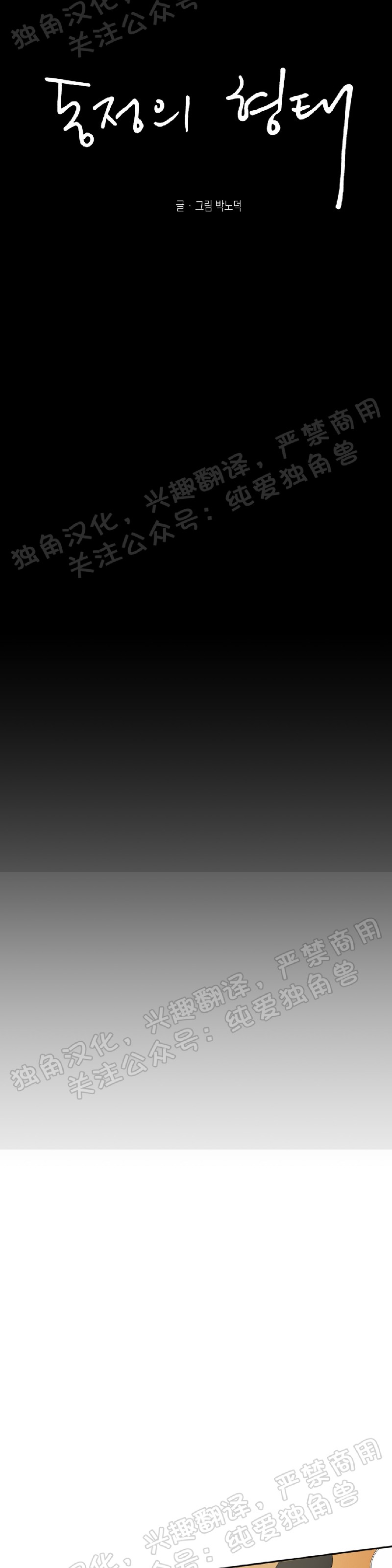 同情的形态漫画,第12话2图