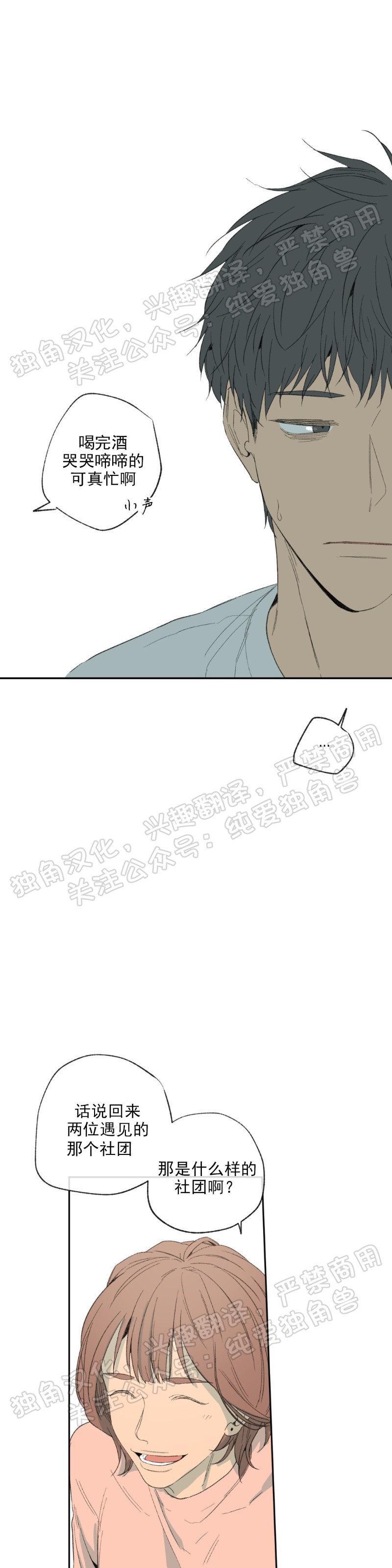 同情的形态漫画,第12话5图