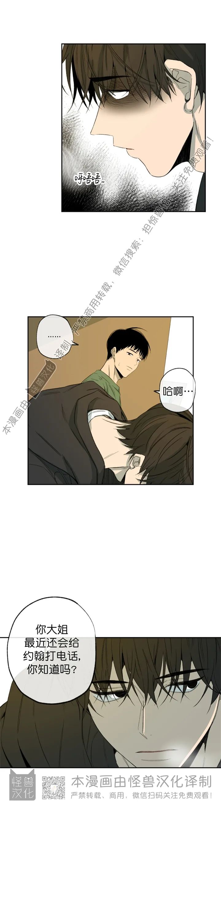 同情的形态在线阅读漫画,第55话2图