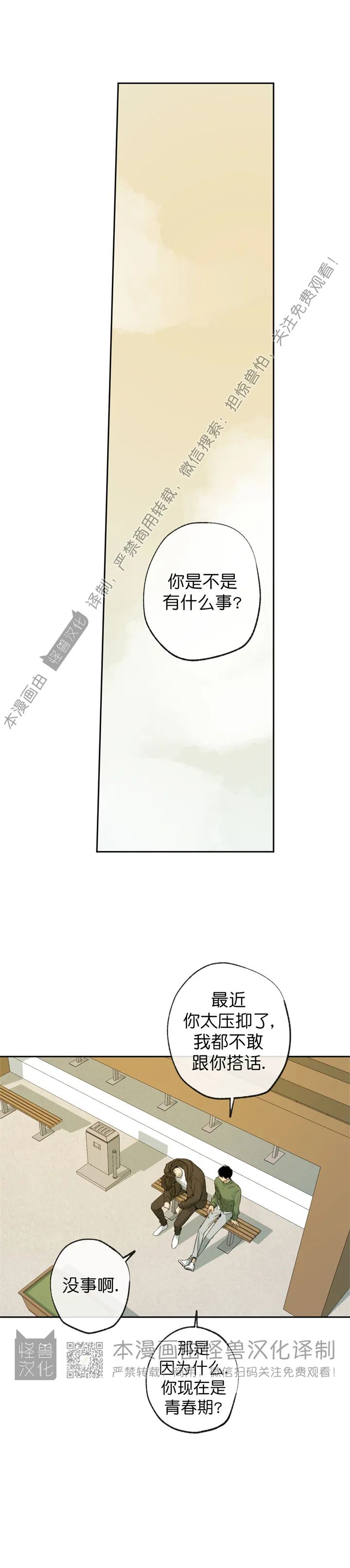 同情的形态在线阅读漫画,第55话1图