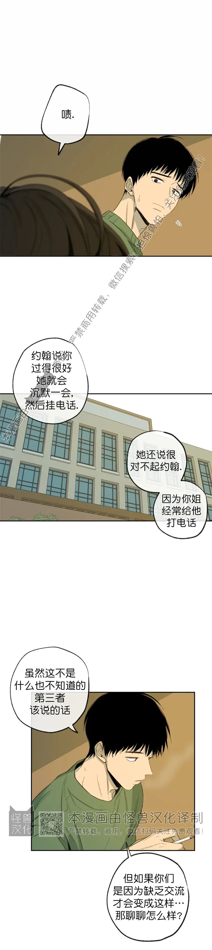 同情的形态在线阅读漫画,第55话4图