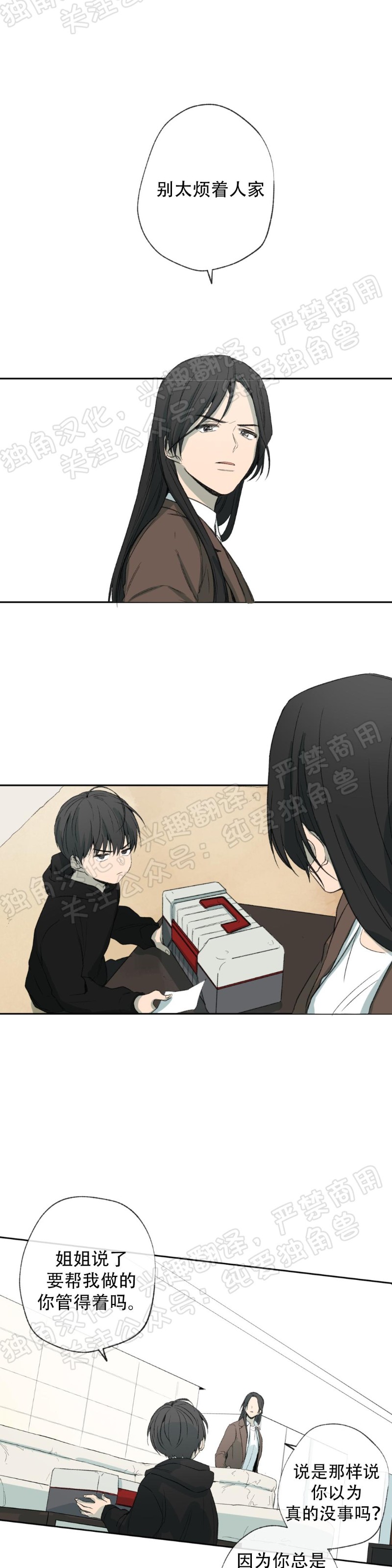 同情的形态漫画,第28话5图