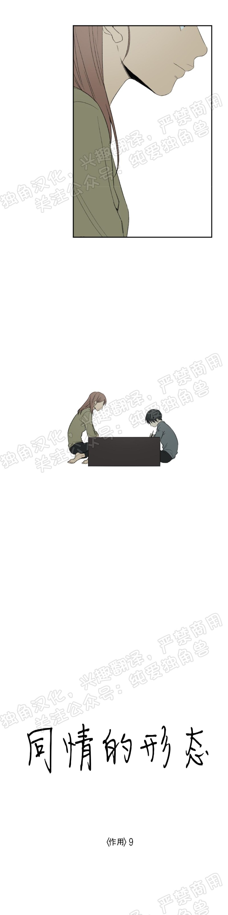 同情的形态漫画,第28话3图