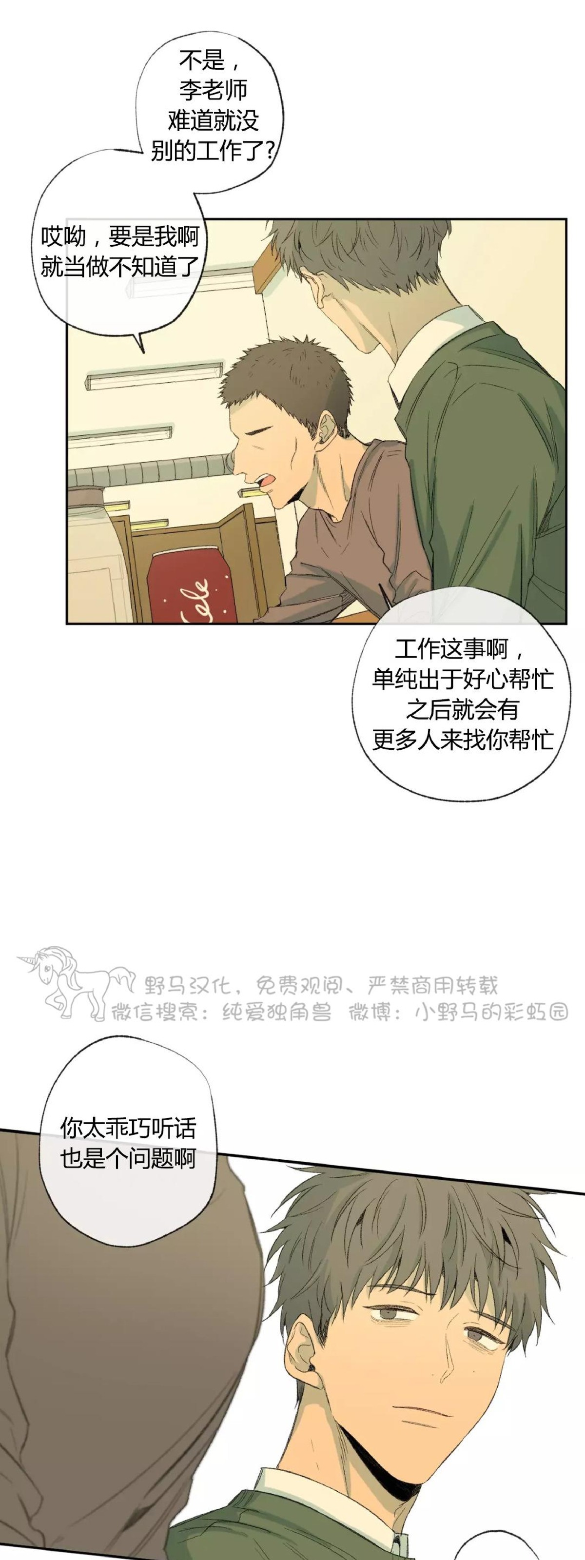同情的形态漫画,第34话5图