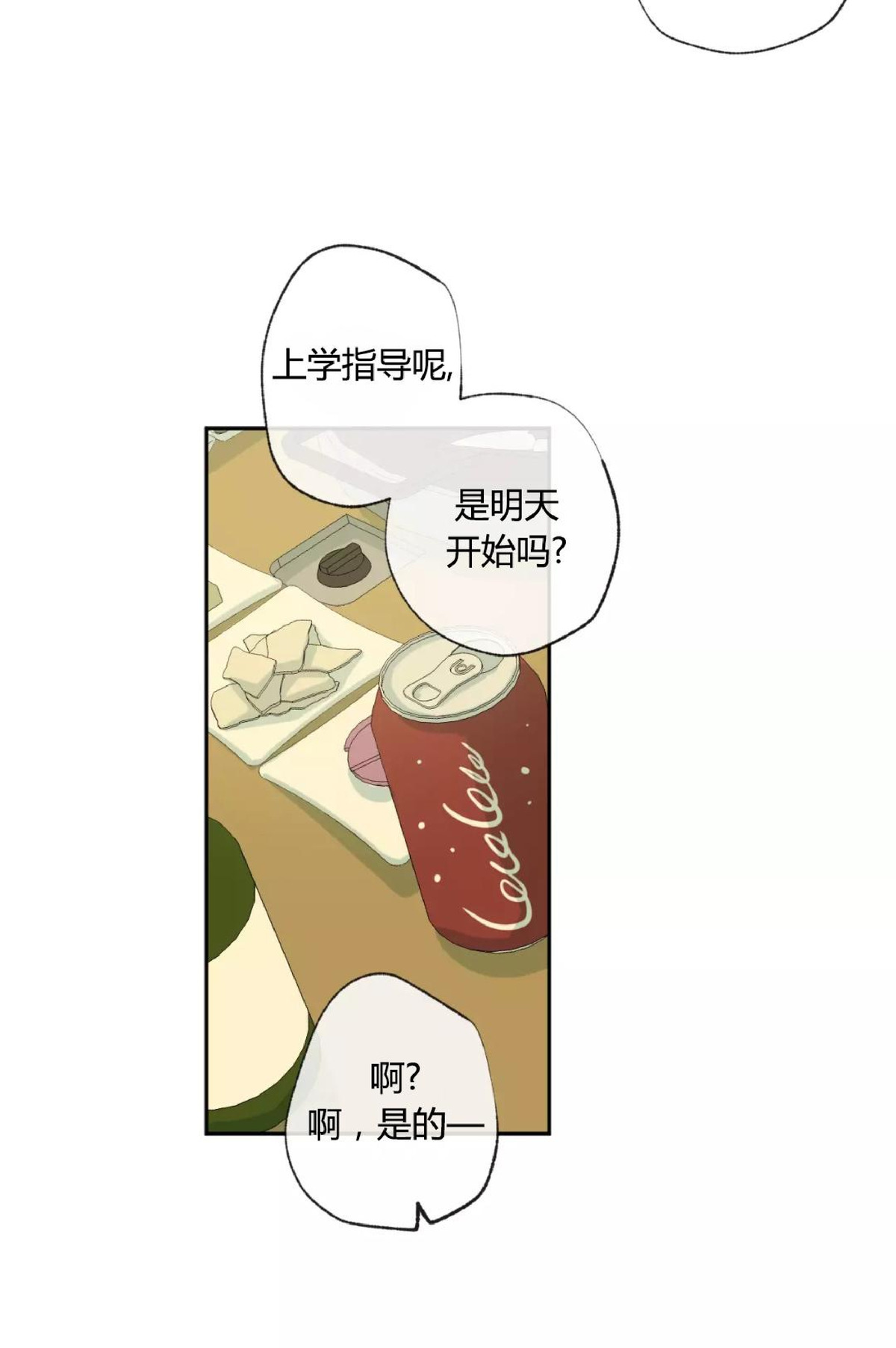 同情的形态漫画,第34话2图