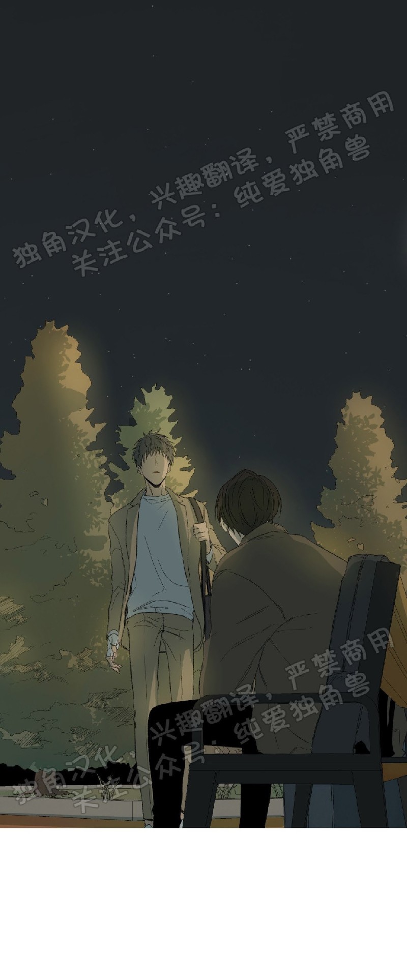 同情的形态漫画,第13话4图