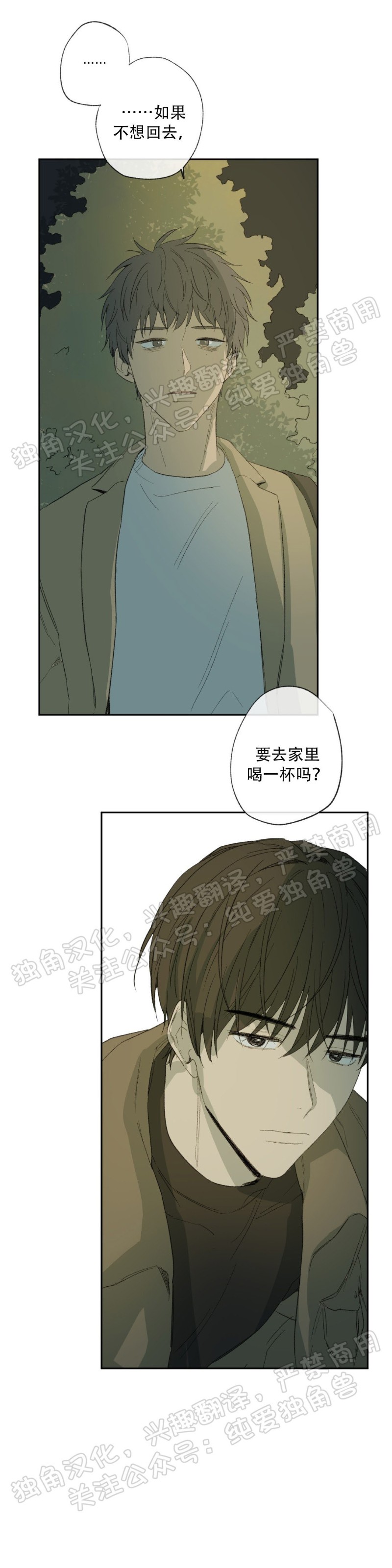 同情的形态漫画,第13话5图