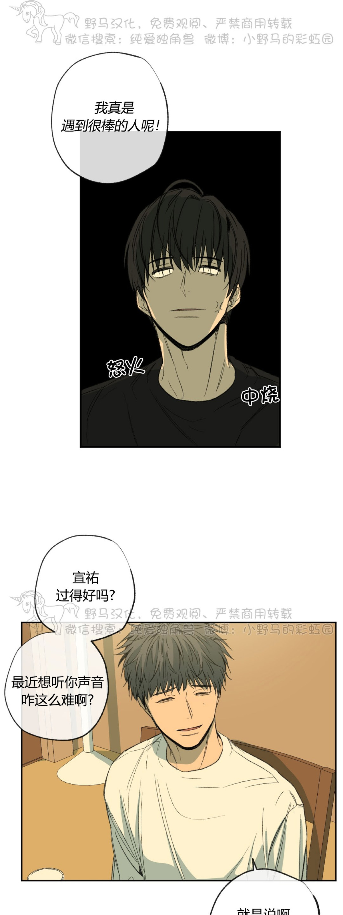 同情的形态漫画,第42话5图