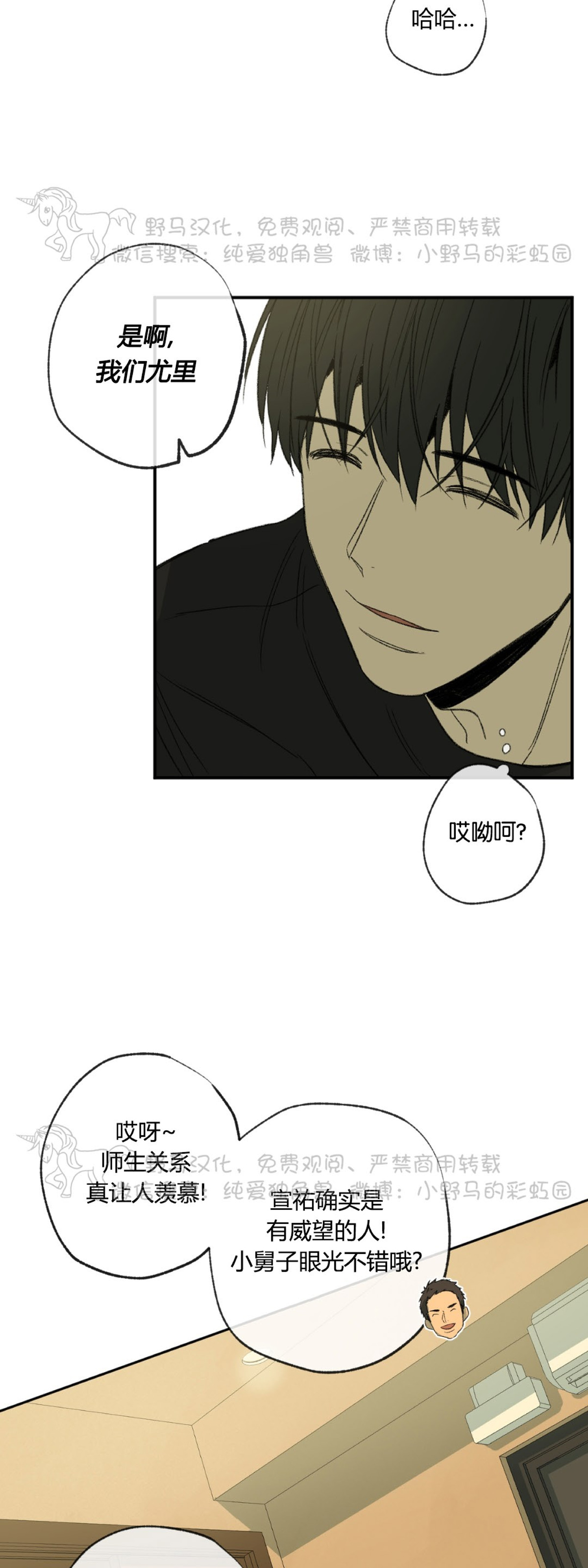 同情的形态漫画,第42话3图