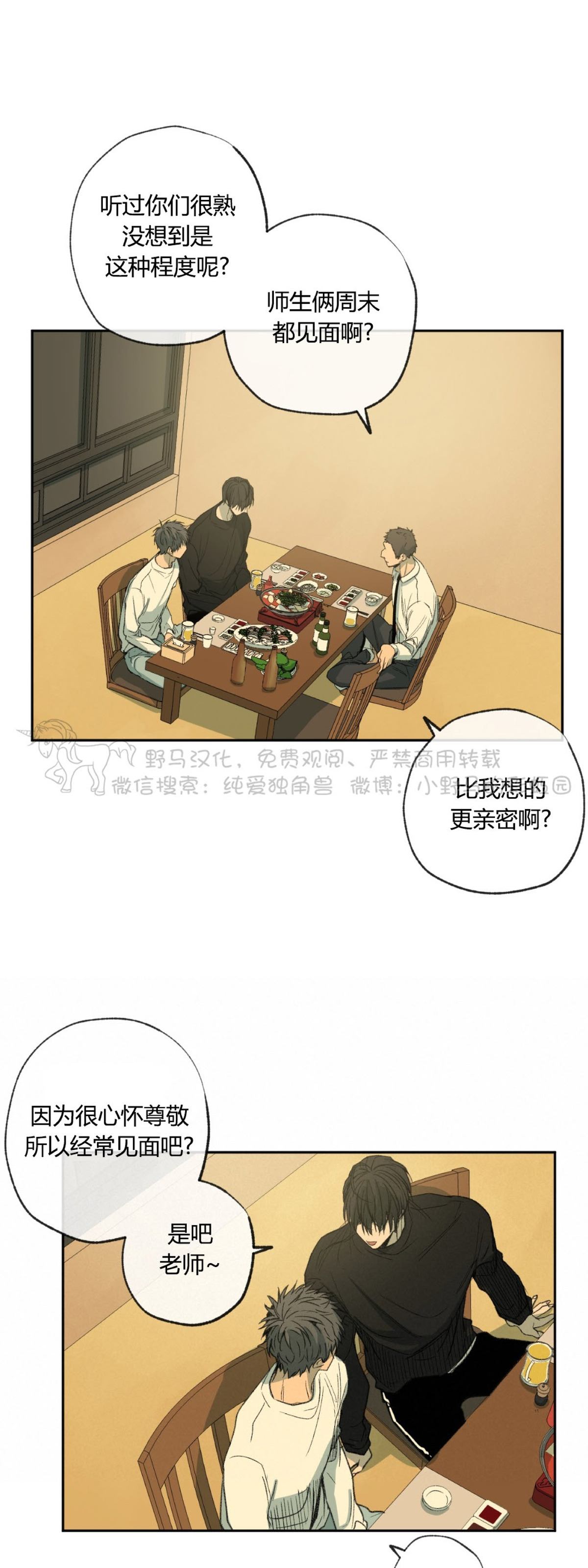 同情的形态漫画,第42话2图