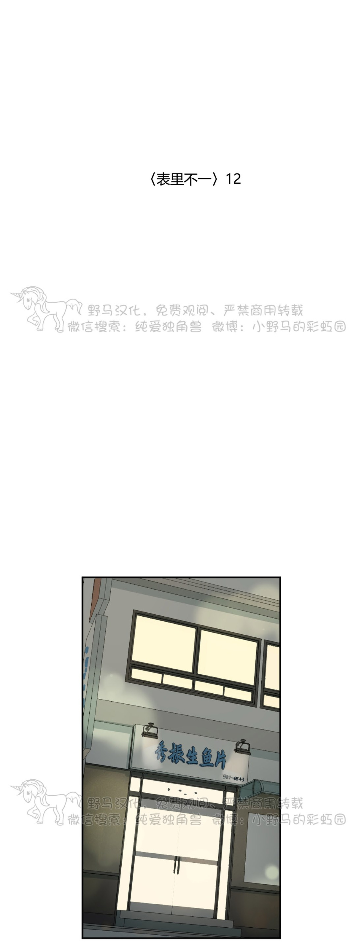 同情的形态漫画,第42话1图