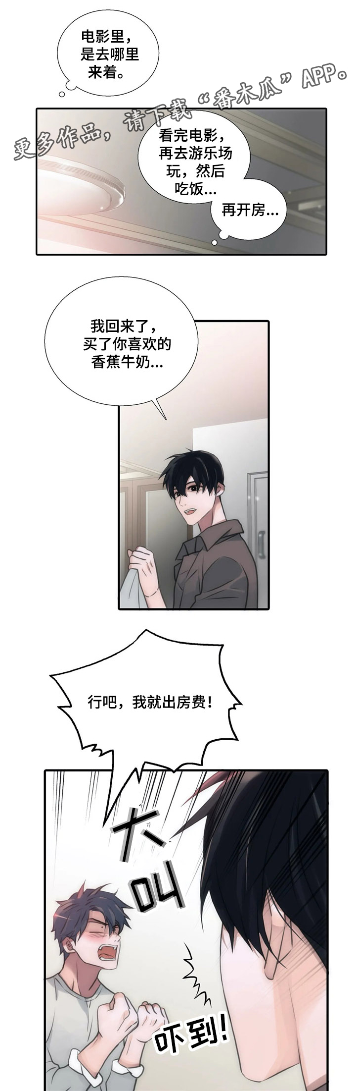 觉醒全集漫画,第71章：开头不错3图