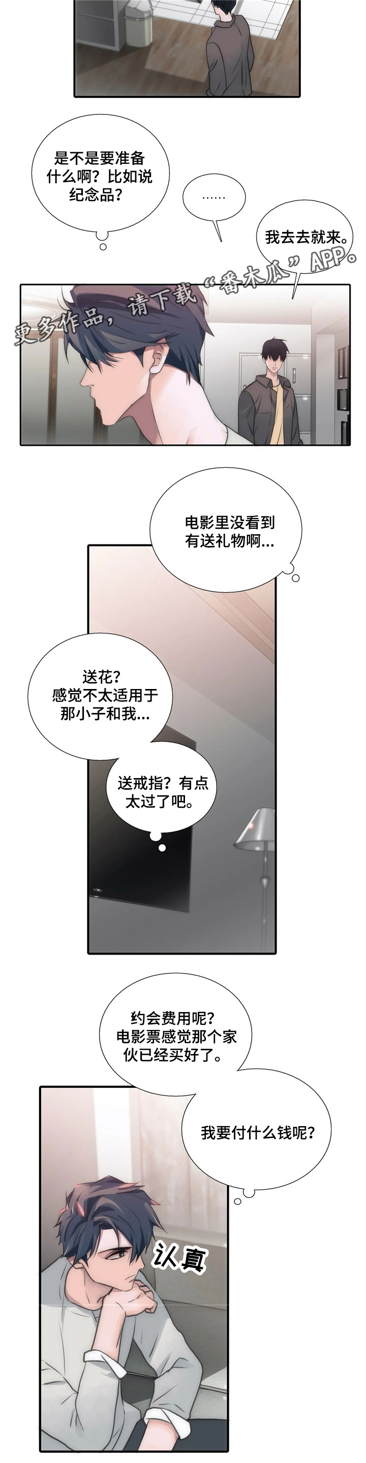 觉醒全集漫画,第71章：开头不错2图