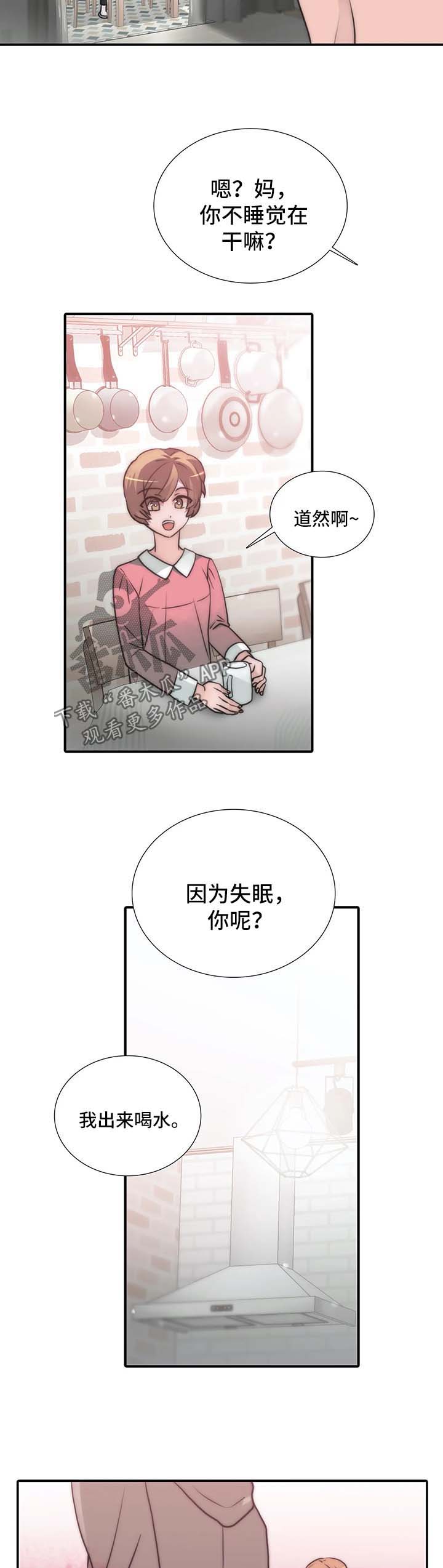 觉醒全集漫画,第78章：与妈妈的谈话3图