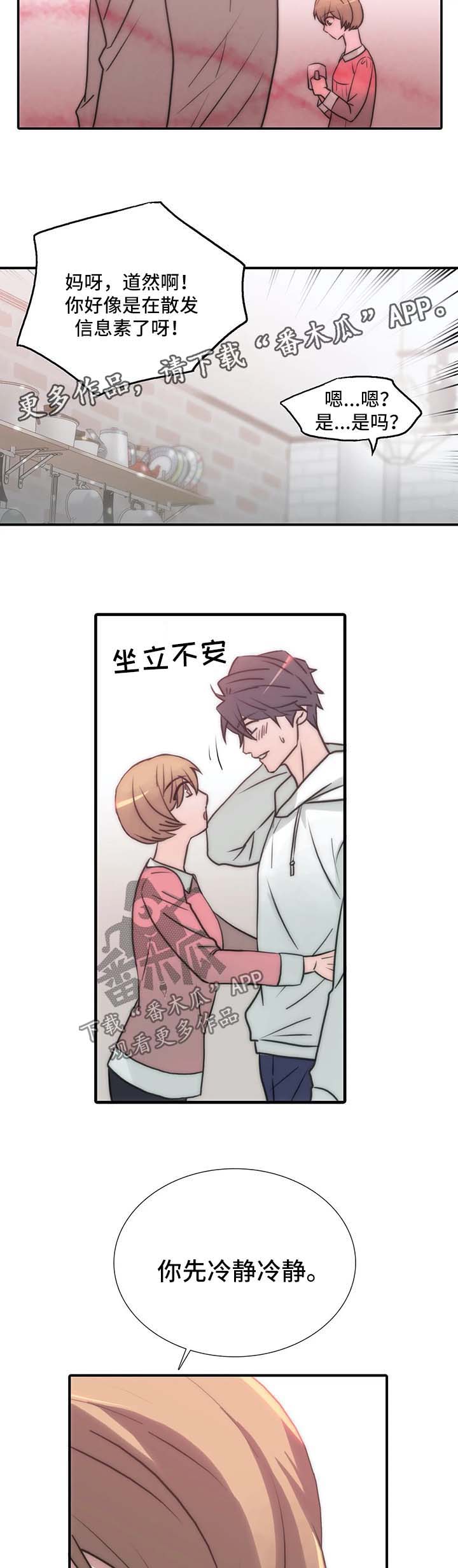 觉醒全集漫画,第78章：与妈妈的谈话4图