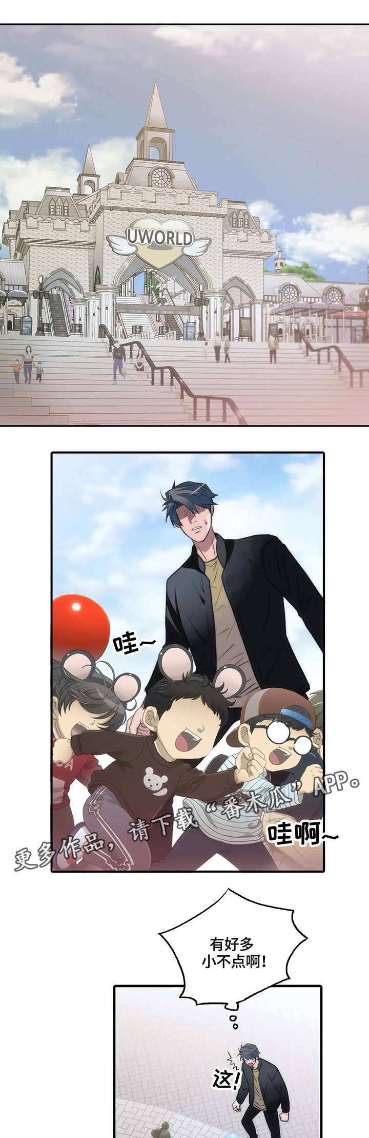 觉醒周期全集漫画,第72章：游乐场2图