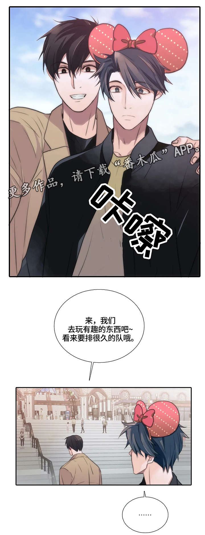 觉醒周期全集漫画,第72章：游乐场4图