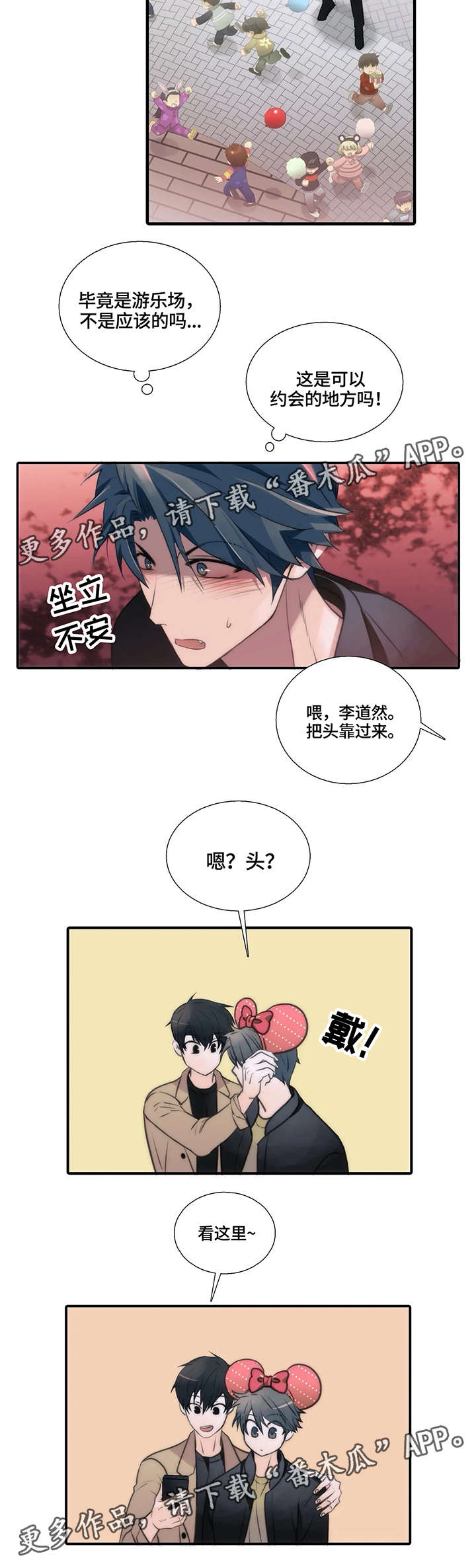 觉醒周期全集漫画,第72章：游乐场3图