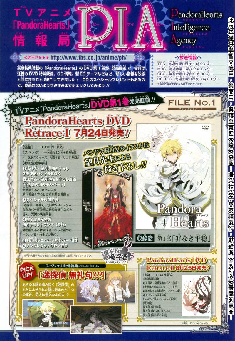 潘多拉之心基奥同人漫画,第39话5图