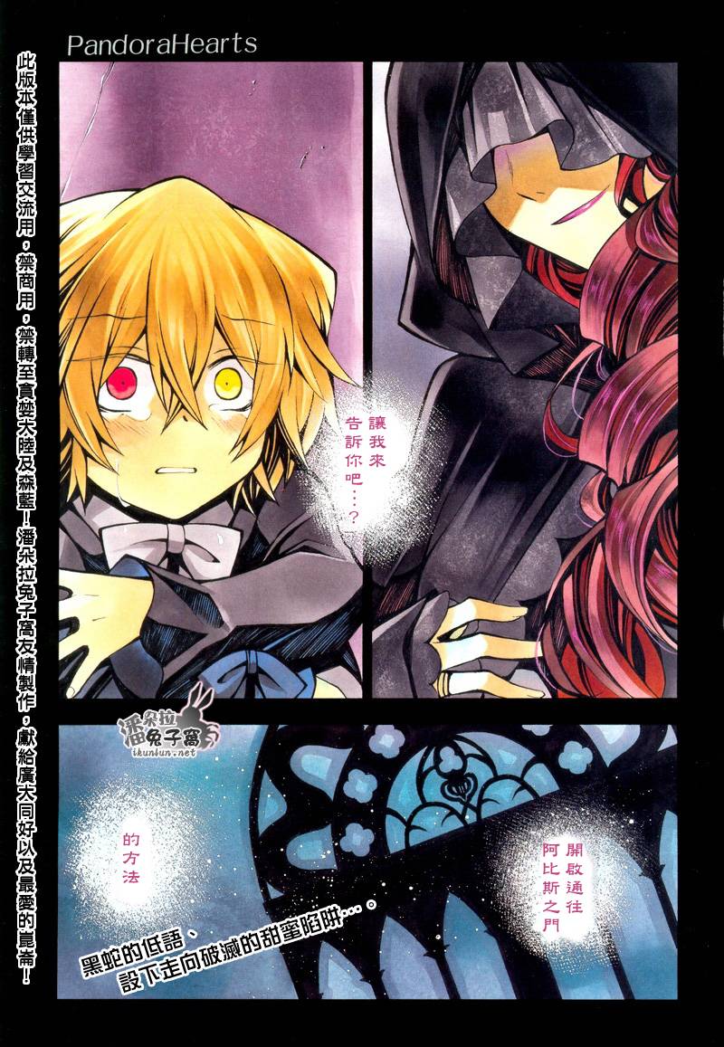 潘多拉之心基奥同人漫画,第39话2图